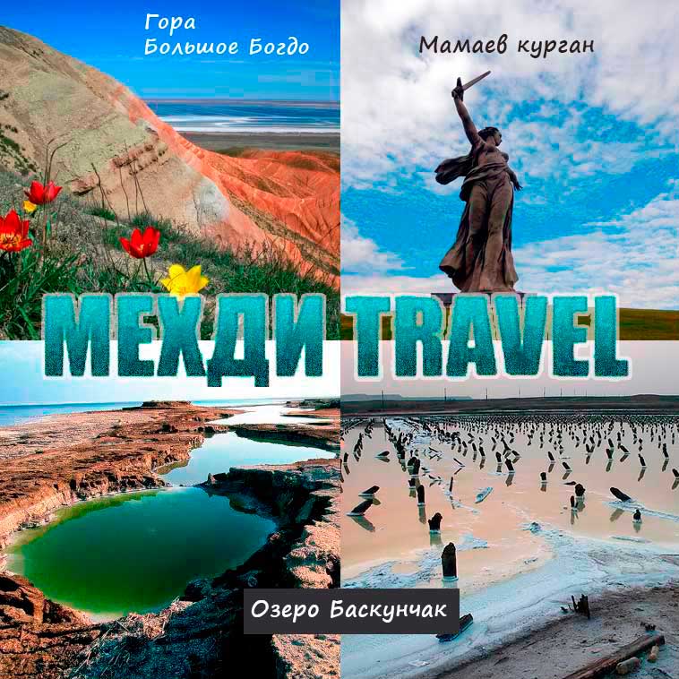 экспедиции и путешествия с экстрасенсом Мехди