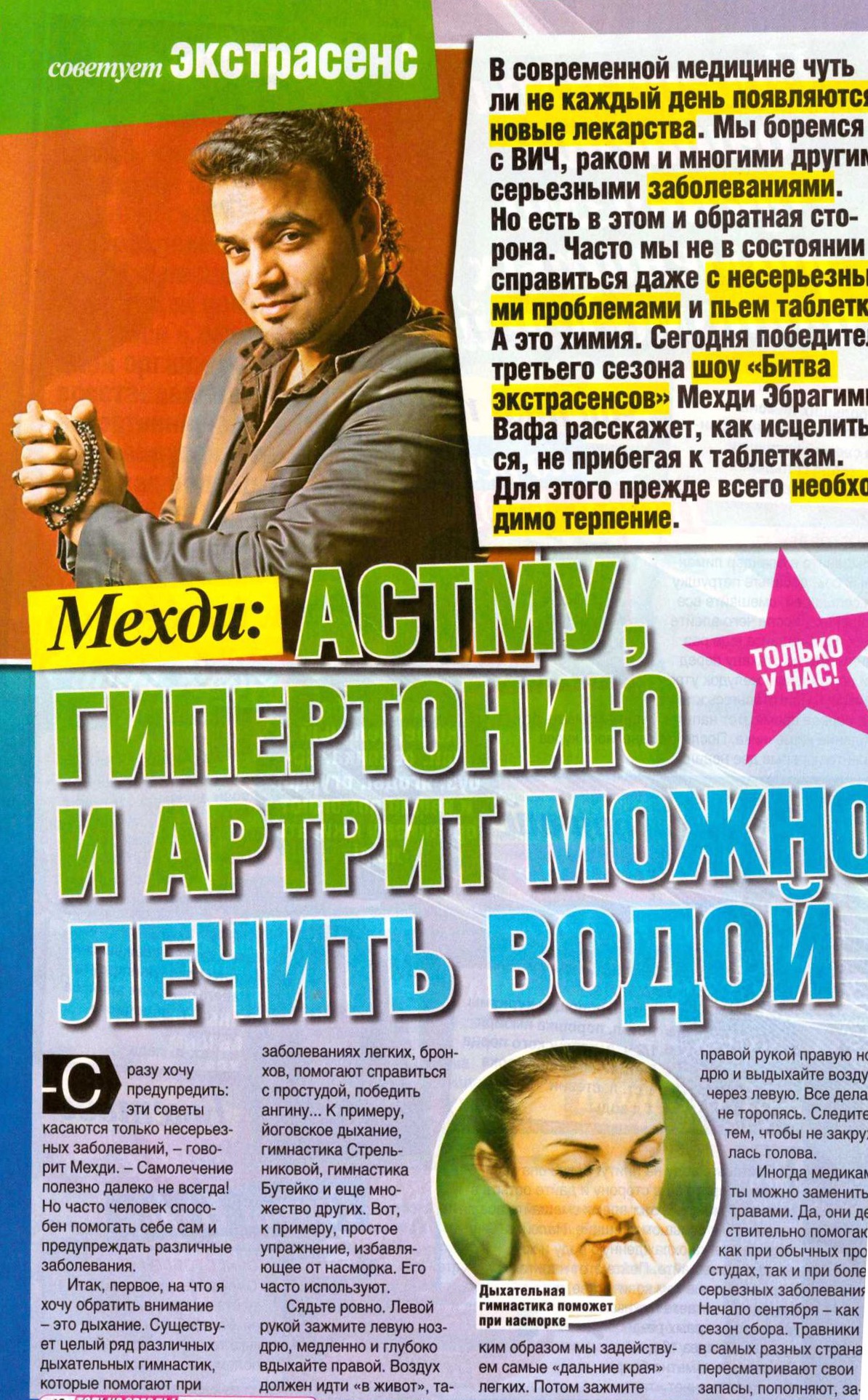 recepti-zdorovia-zvezd-specvipusk2-oktyabr-noyabr-2016
