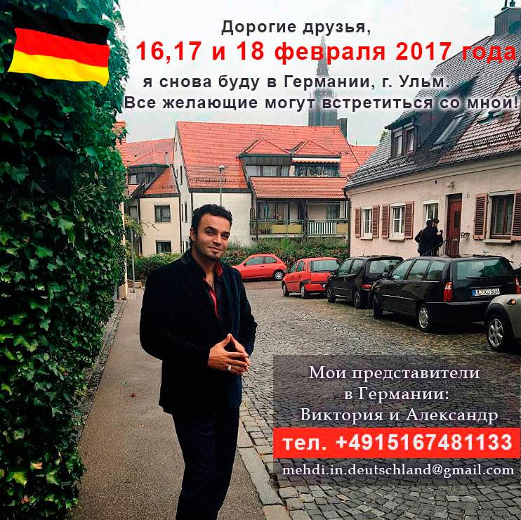 Mehdi-in-Germany-16-17-18-fevral-2017