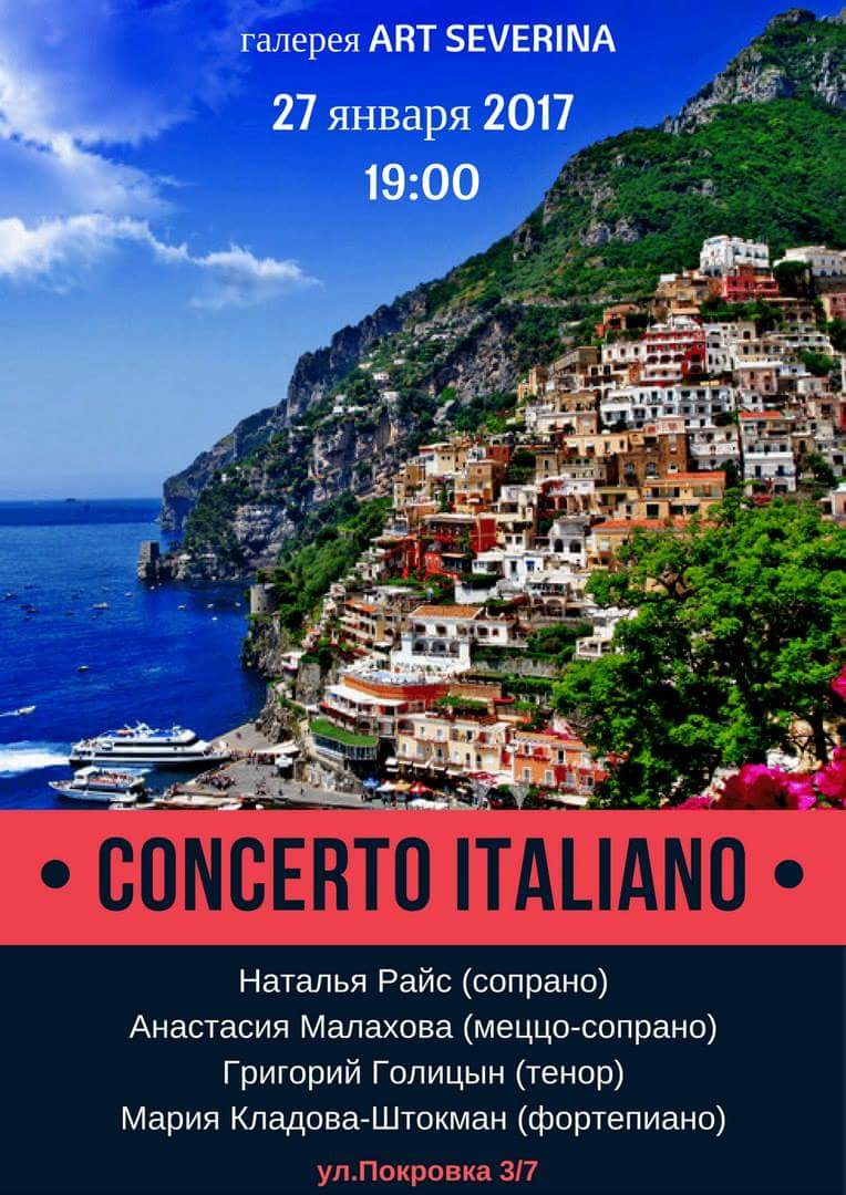 concert-italianskoy-muziki-artseverina