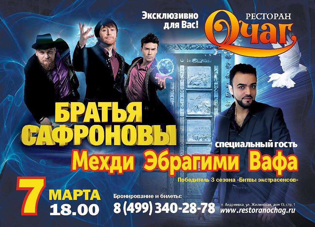 show-safronovi-i-mehdi-7-marta-2017